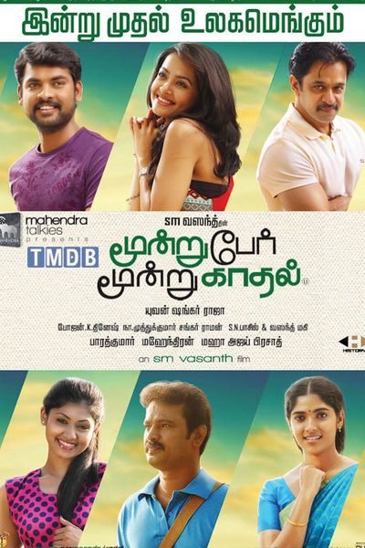 Moondru Per Moondru Kadhal / மூன்று பேர் மூன்று காதல்
