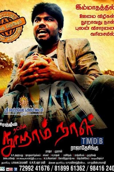 Natpin Nooram Naal (2014)