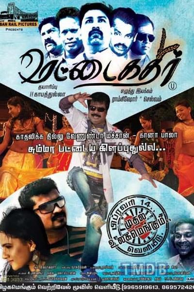 Rettai Kathir (2014)