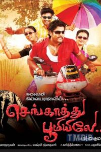 Sengathu Boomiyilaey (2012)
