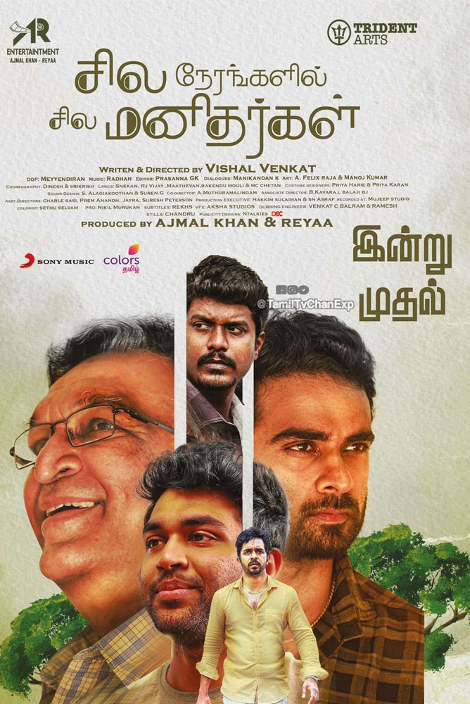 Sila Nerangalil Sila Manidhargal / சில நேரங்களில் சில மனிதர்கள் (2022)