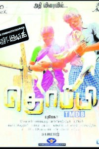தொப்பி / Thoppi (2015)