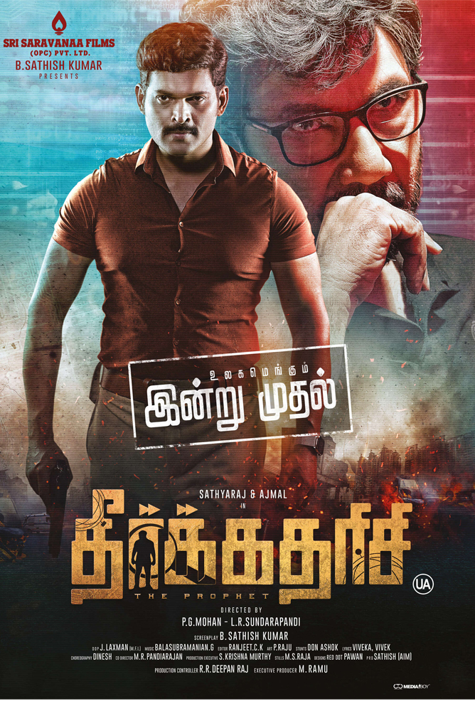 தீர்க்கதரிசி / Theerkadarshi (2023)