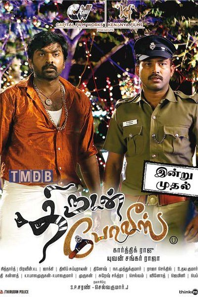Thirudan Police (2014)