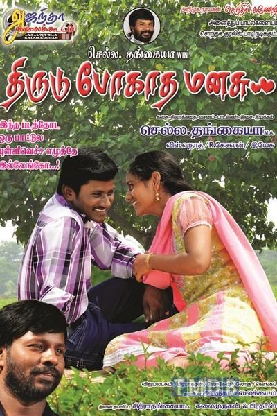 Thirudu Pogatha Manasu (2014)