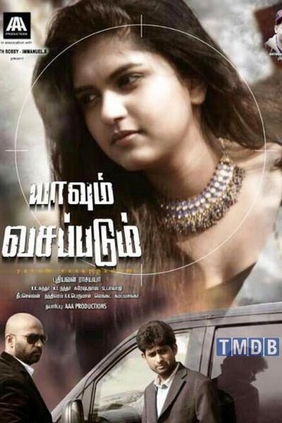 Yaavum Vasappadum (2014)