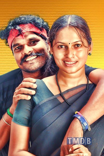 எகனாபுரம் / Yeganapuram (2016)