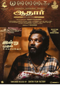 ஆதார் / Aadhaar (2022)