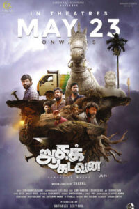 ஆகக் கடவன / Aaga Kadavana (2025)