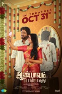 ஆண்பாவம் பொல்லாதது – Aan Paavam Pollathathu (2025)