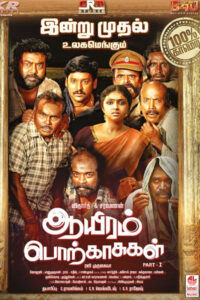 ஆயிரம் பொற்காசுகள் / Aayiram Porkaasukal (2023)