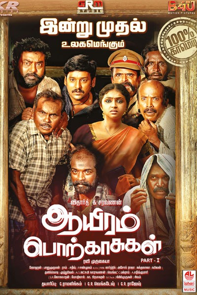 ஆயிரம் பொற்காசுகள் / Aayiram Porkaasukal (2023)