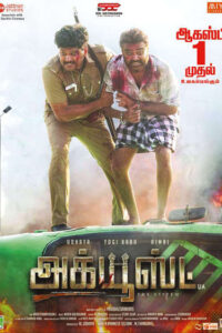 அக்யூஸ்ட் / Accused (2025)