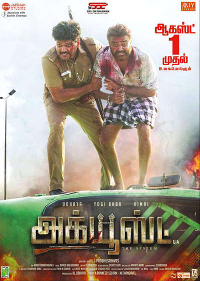 அக்யூஸ்ட் / Accused (2025)