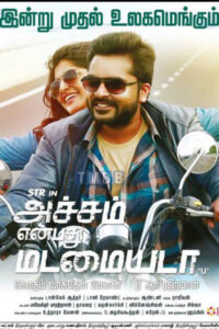 Achcham Yenbathu Madamaiyada / அச்சம் என்பது மடமையடா (2016)