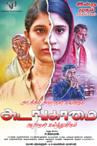 Adangamai / அடங்காமை (2022)