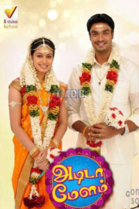 அடிடா மேளம் / Adida Melam (2016)