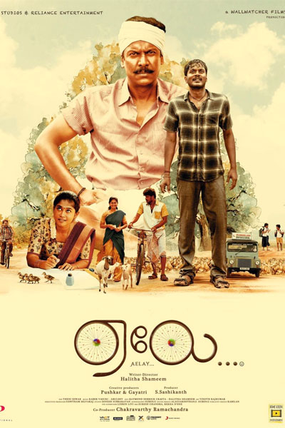 ஏலே / Aelay (2024)