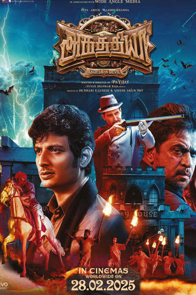அகத்தியா / Aghathiyaa (2025)