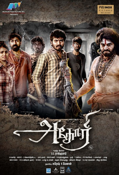 அகோரி / Aghori (2023)