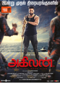 அகிலன் / Agilan (2023)