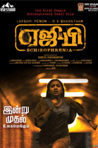 AGP / எஜிபி (2022)