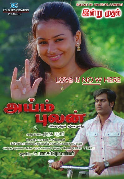 அய்ம்புலன் / Aiyumbulan (2025)
