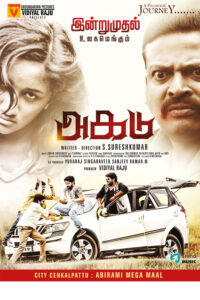 Akadu / அகடு (2021)
