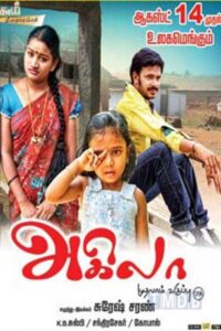 Akila Mudhalam Vaguppu (2015)