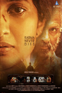 அஃகேனம் / Akkenam (2025)
