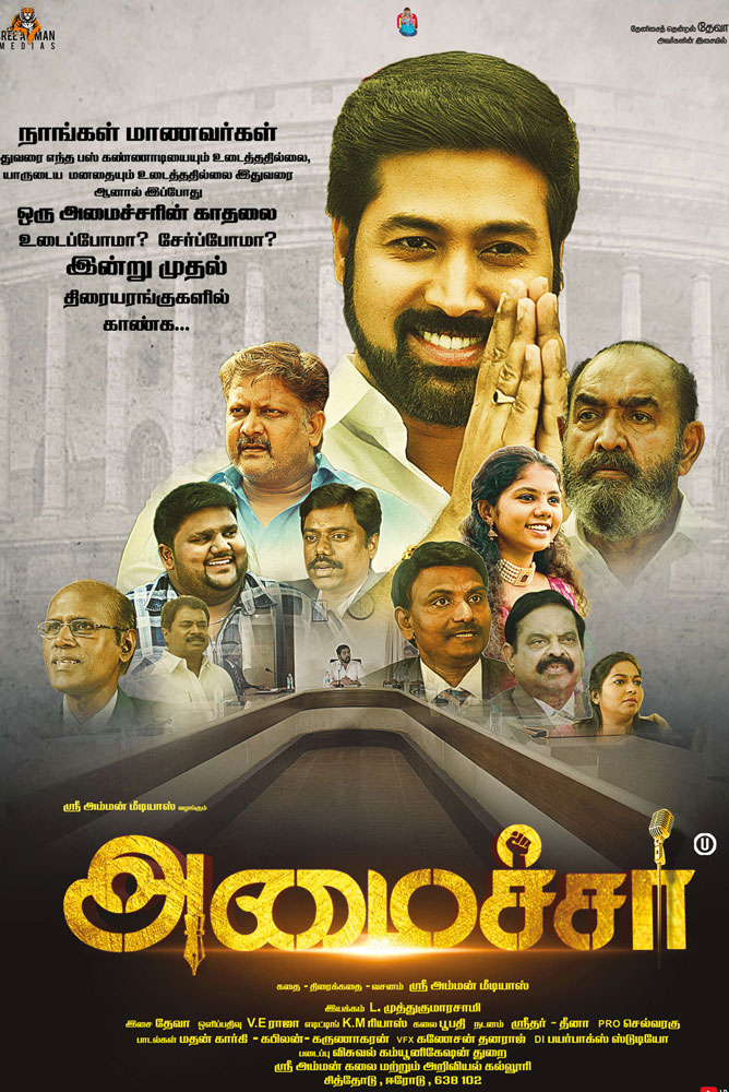 அமைச்சர் / Amaichar (2022)
