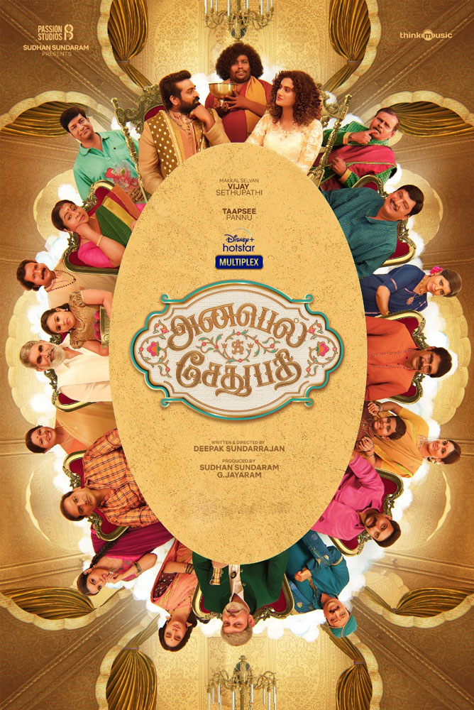 Annabelle Sethupathi / அனபெல் சேதுபதி (2021)