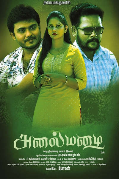 அனல் மழை / Anal Mazhai (2025)