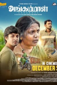 அங்கம்மாள் / Angammal (2025)