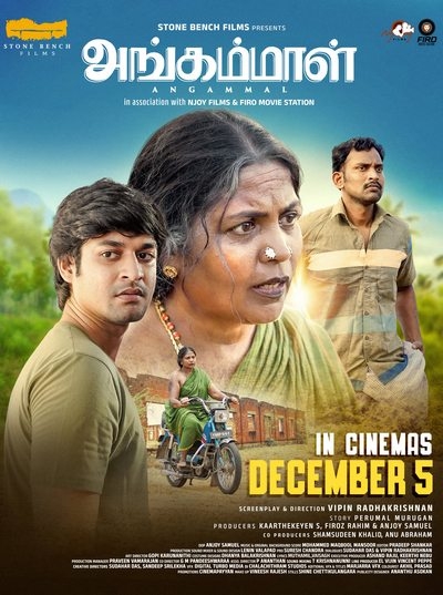 அங்கம்மாள் / Angammal (2025)