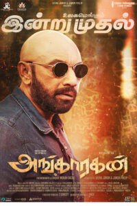 அங்காரகன் / Angaaragan (2003)