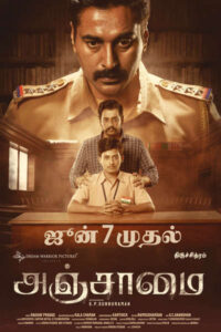அஞ்சாமை / Anjaamai (2024)