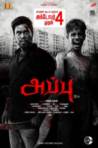 அப்பு VI Std / Appu VI Std (2024)