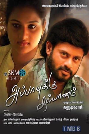 Appavukku Kalyanam (2013)