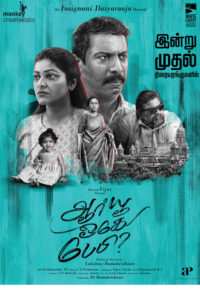 ஆர் யூ ஓகே பேபி / Are You Ok Baby (2023)