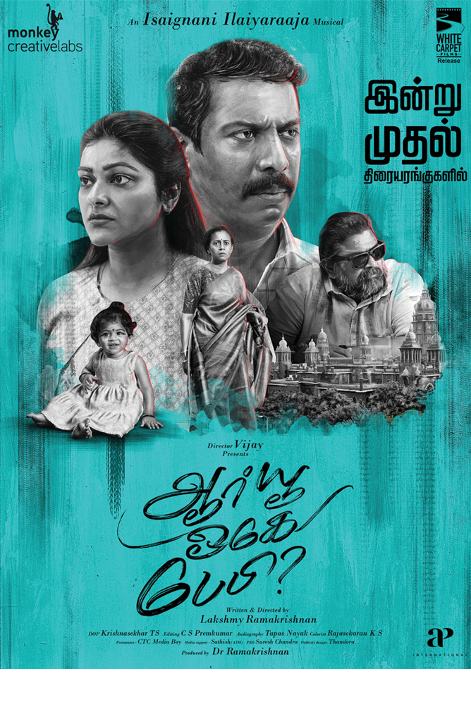 ஆர் யூ ஓகே பேபி / Are You Ok Baby (2023)