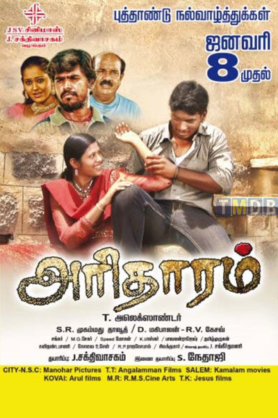 Aridharam (2016)