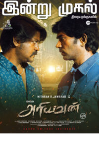அரியவன் / Ariyavan (2023)