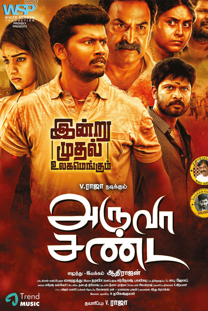 அருவா சண்ட / Aruva Sanda (2022)