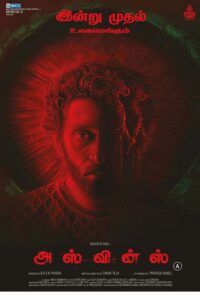 அஸ்வின்ஸ் / Asvins (2023)