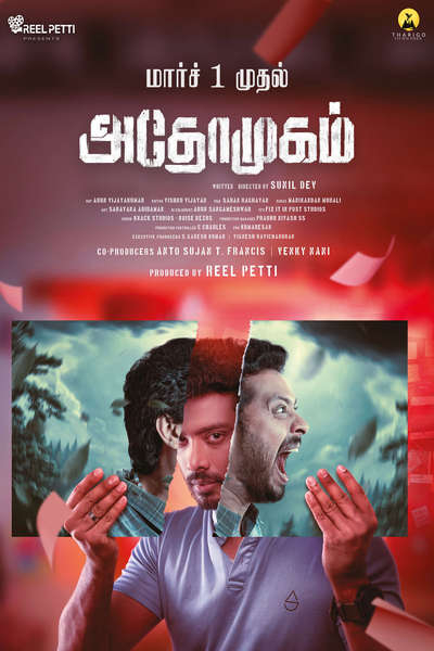அதோ முகம் / Athomugam (2024)
