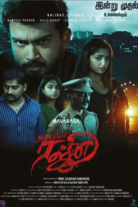 அவள் பெயர் ரஜ்னி / Aval Peyar Rajni (2023)