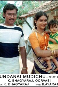 முந்தானை முடிச்சு / Mundhanai Mudichu (1983)