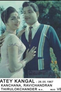 Athey Kangal (1967)