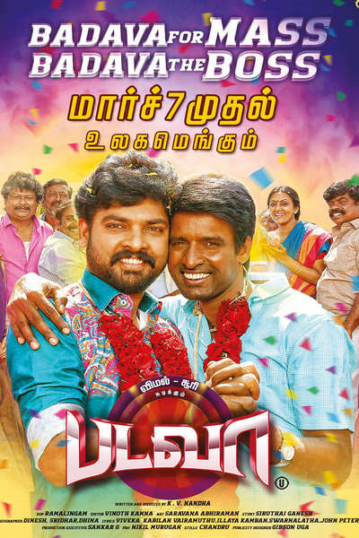 படவா / Badava (2025)